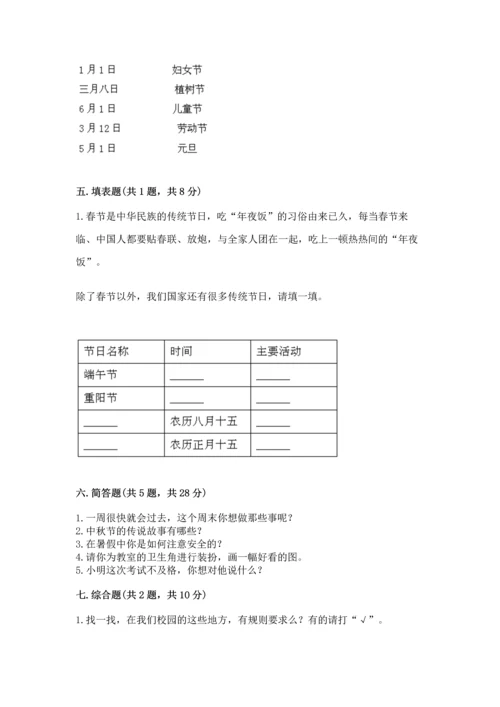 部编版小学二年级上册道德与法治期中测试卷附答案【基础题】.docx