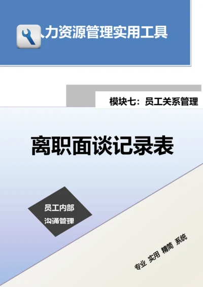 离职面谈记录表.docx