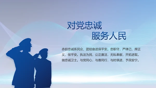 蓝色科技感公安信息化建设总结PPT