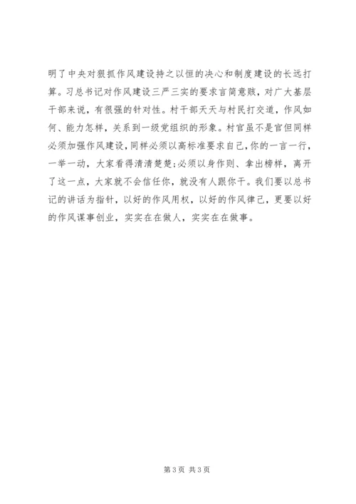 学习三严三实心得体会4篇.docx