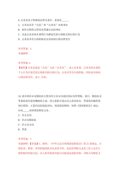 浙江温州市自然资源和规划局鹿城分局公开招聘派遣人员1人模拟考试练习卷及答案5