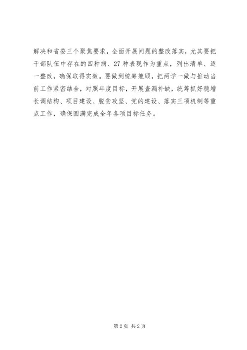 市委常委班子“两学一做”学习教育第三专题学习研讨发言稿.docx