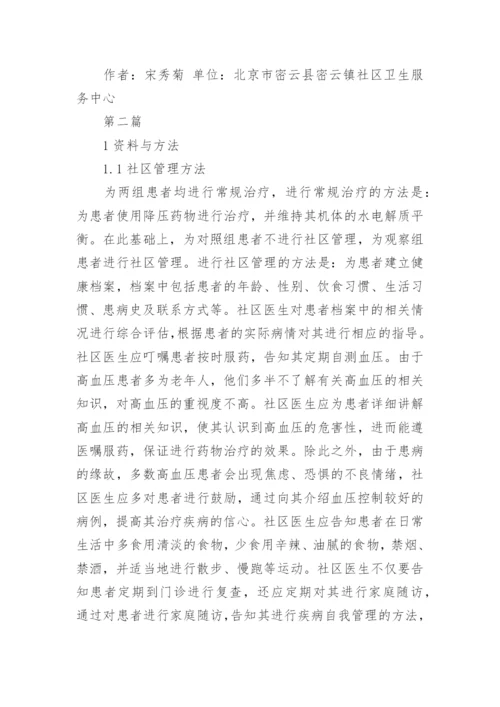 高血压患者社区管理论文.docx