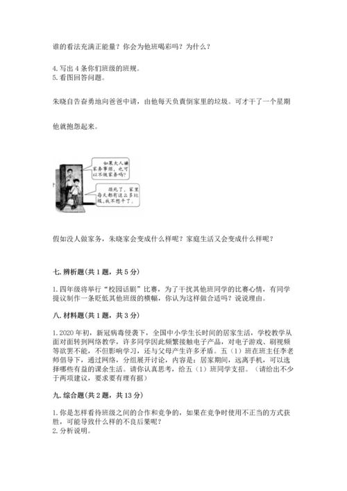 部编版道德与法治四年级上册期中测试卷及参考答案（最新）.docx