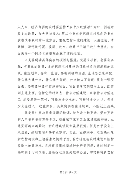 欠发达地区新农村建设要坚持规划先行 (2).docx