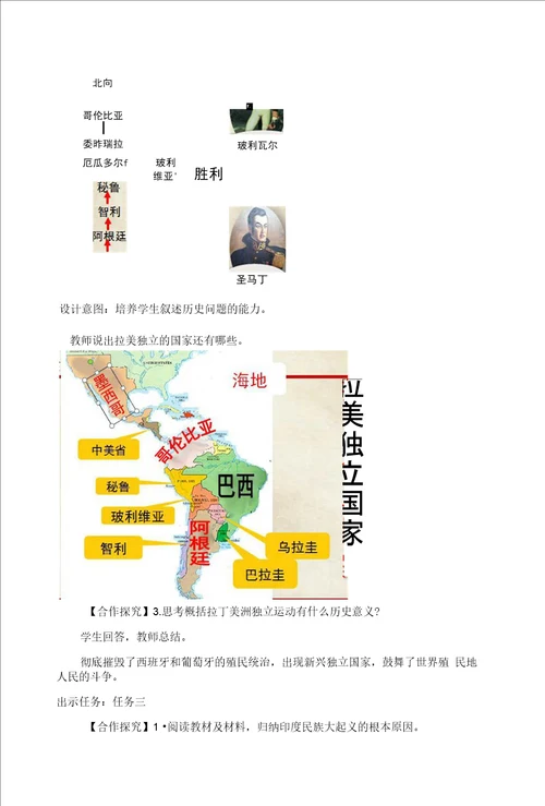 殖民地人民的反抗斗争教案