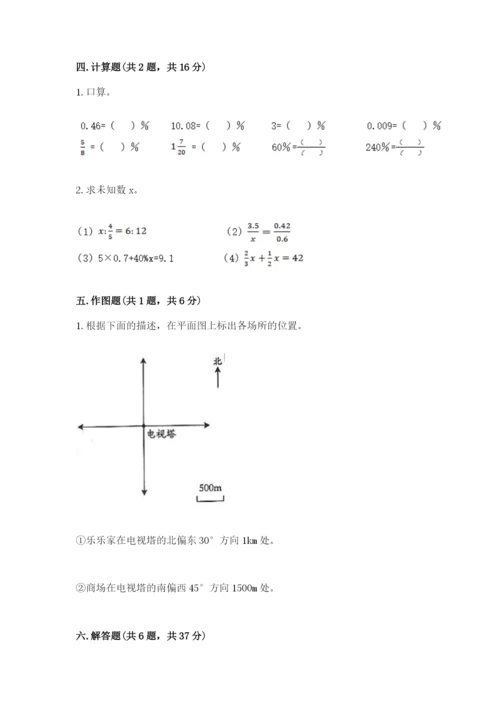 北师大版小学六年级下册数学期末综合素养测试卷精品【a卷】.docx