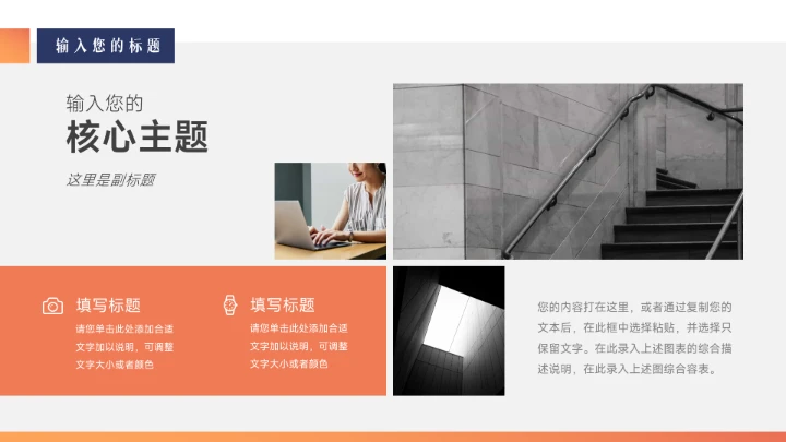 蓝橙极简风学习汇报PPT模板