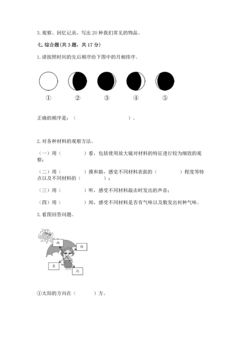 教科版科学二年级上册《期末测试卷》及参考答案（基础题）.docx