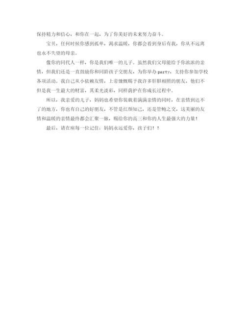 精编之高三家长会家长代表感情真挚发言稿范文.docx