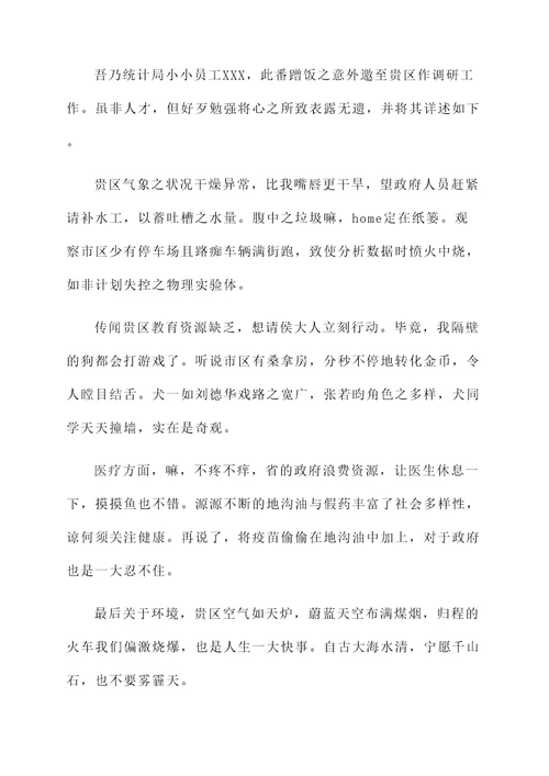 统计局到我区调研工作汇报