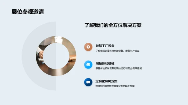重塑工业未来