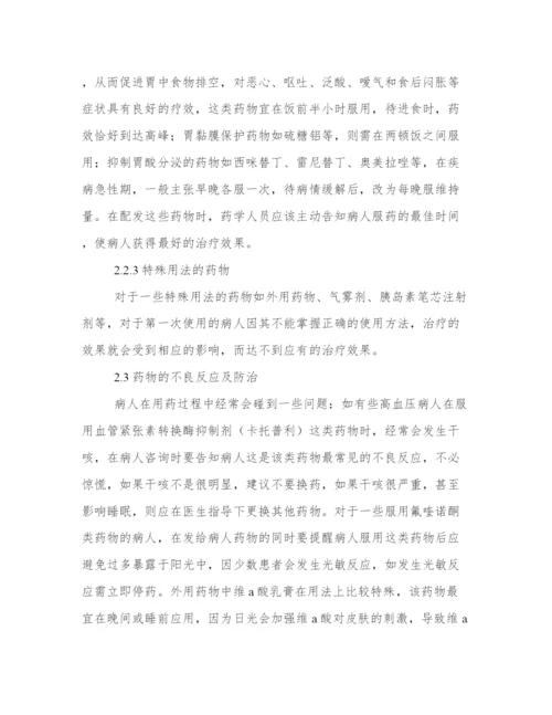 最新药学毕业论文题目 药学毕业论文5000字本科(五篇).docx