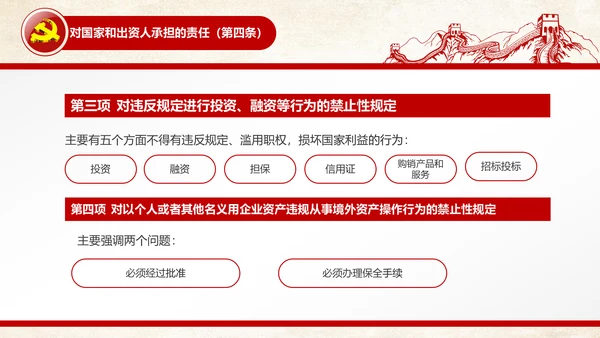 党员干部廉洁从业廉政教育PPT模板