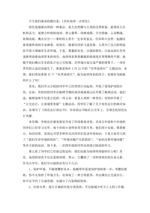 关于环境保护的演讲稿9篇.docx