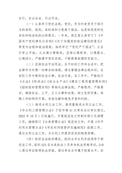 【述职述廉】2022年度水利局分管领导述职述廉述学报告.docx