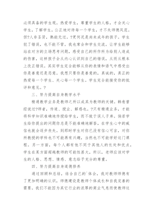 教师个人年度师德师风总结.docx