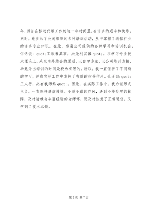 代维年终工作总结.docx