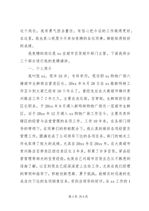 关于竞聘演讲稿范文.docx