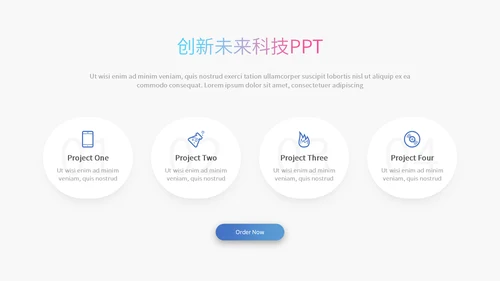 彩色渐变创新未来科技通用PPT模板