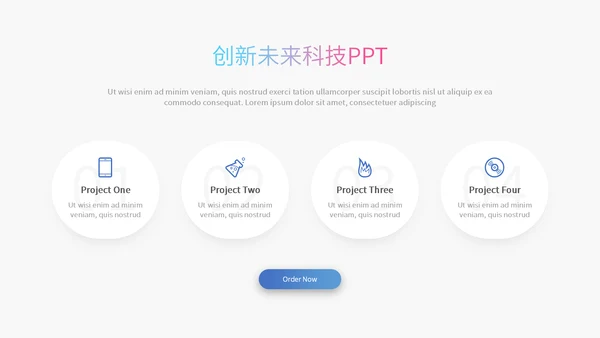 彩色渐变创新未来科技通用PPT模板