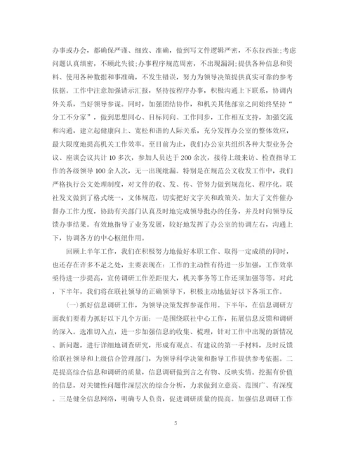 精编之办公室半年工作总结范文2.docx