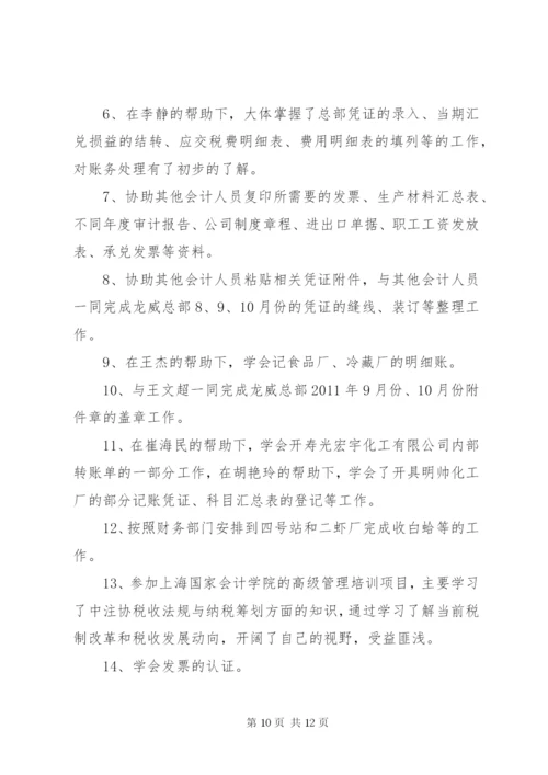 个人述职报告范文精选3篇.docx