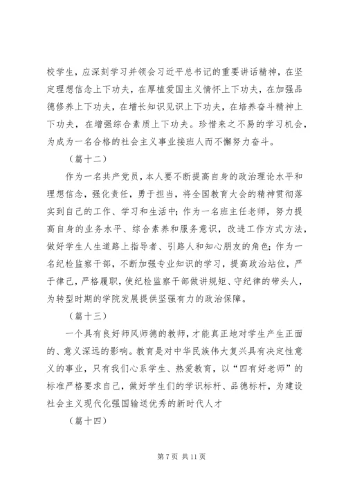 学习全国教育大会精神心得体会（20篇）.docx