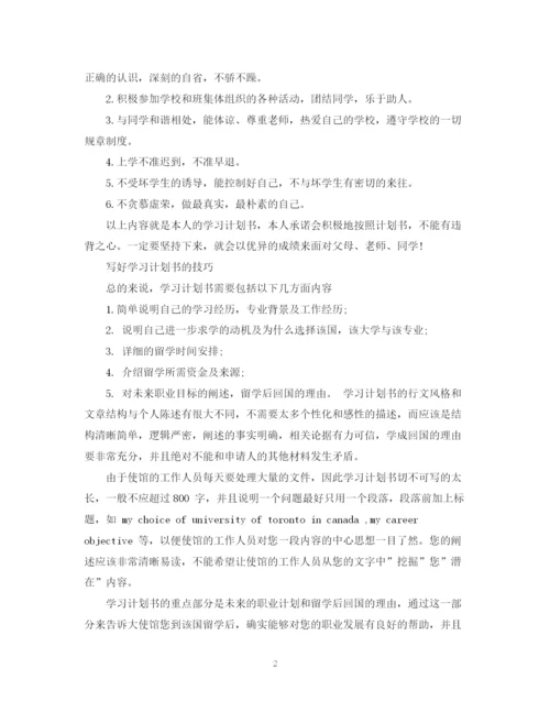 精编之初习计划书范文22.docx