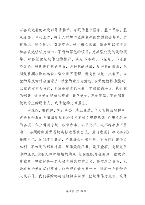 践行“四讲四有”争做合格党员 (6).docx