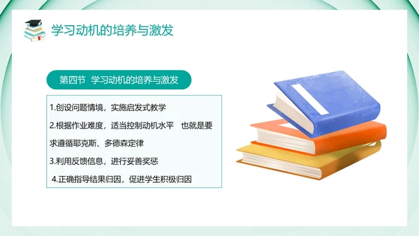 绿色卡通风教育心理学PPT模板