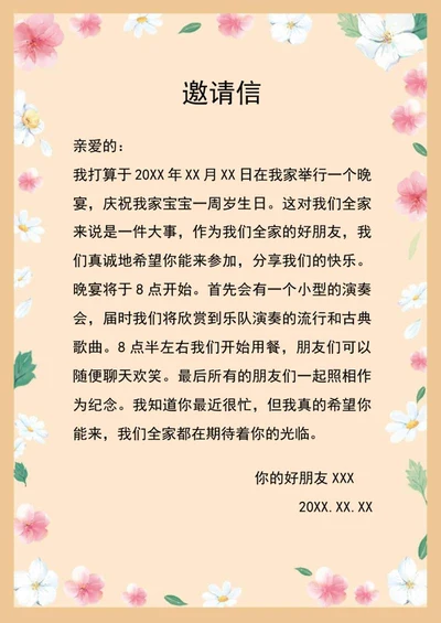 清新风花朵信纸word模板