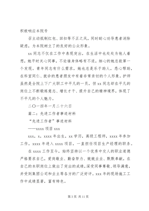 先进工作者材料 (2).docx