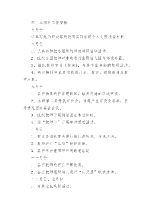 幼儿园下年度工作计划.docx