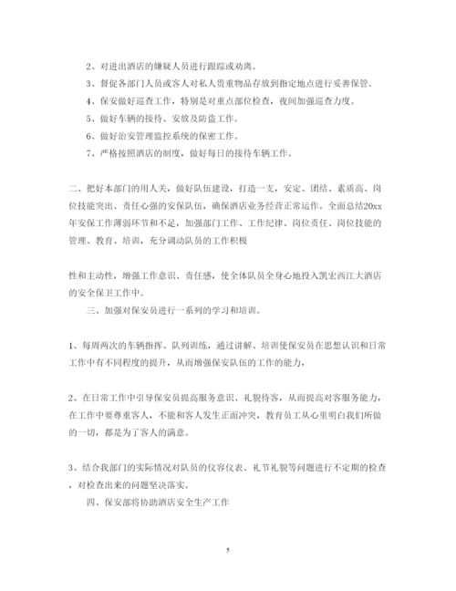 精编保安主管述职报告范文.docx