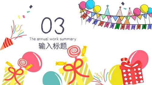 Party生日策划气球通用PPT模板