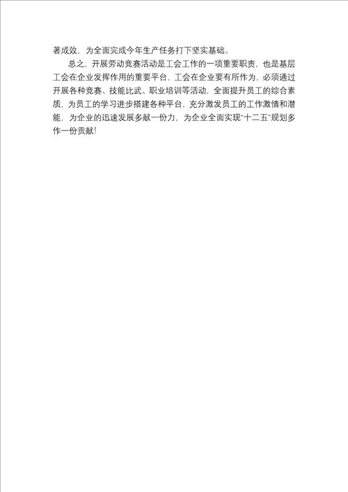 常德市建功十二五劳动竞赛启动大会发言材料之三