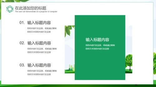 讲文明树新风建设和谐社区通用PPT模板