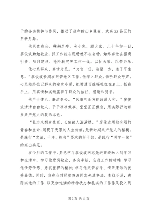 学习廖俊波同志先进事迹有感五篇.docx