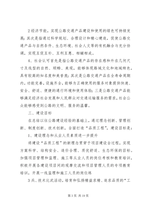 高速公路十公开实施方案 (2).docx