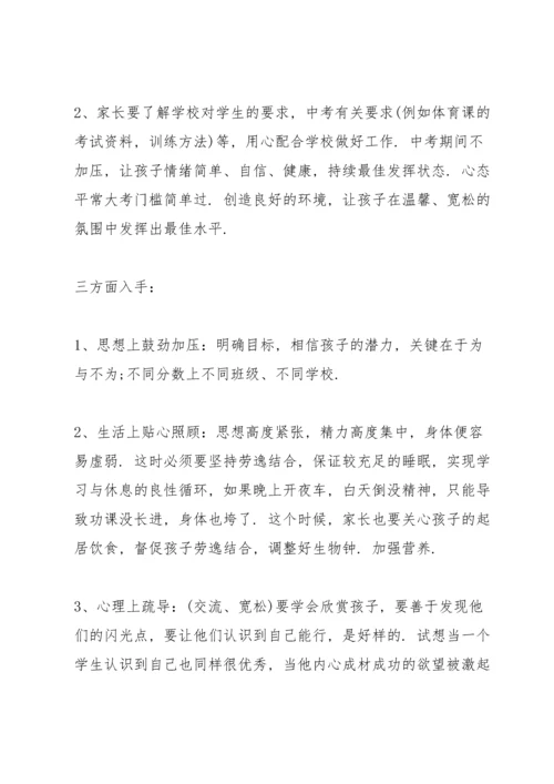 初三家长会班主任发言稿范文5篇.docx