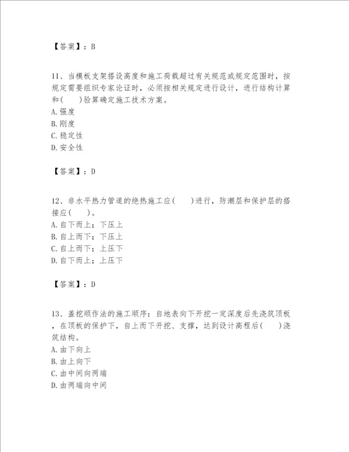 一级建造师之一建市政公用工程实务题库带答案模拟题