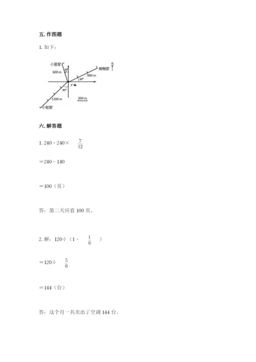 人教版六年级上册数学期中考试试卷精品（满分必刷）.docx