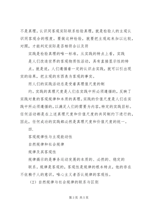 学习马克思主义哲学心得体会 (6).docx