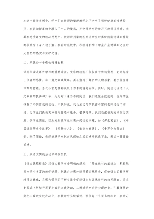 小学语文阅读教学渗透心理健康教育的策略.docx