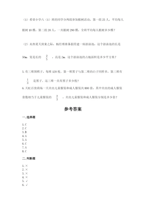 人教版六年级上册数学期中考试试卷精品【网校专用】.docx