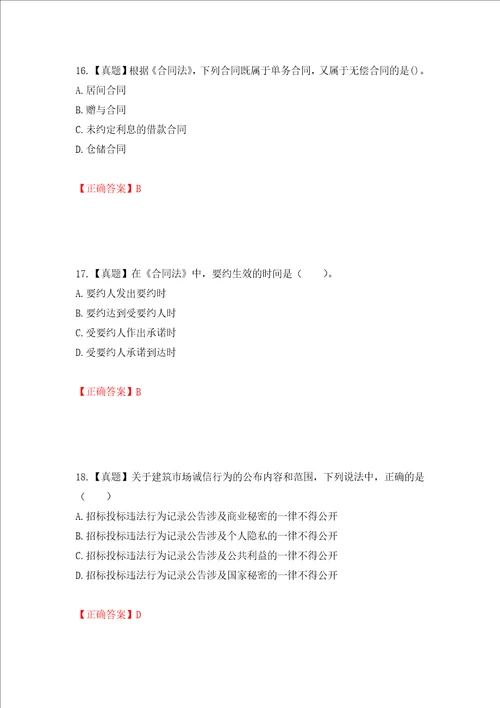 二级建造师建设工程法规及相关知识试题题库押题卷及答案第82套