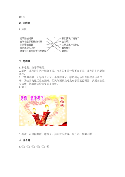 一年级上册道德与法治第四单元 天气虽冷有温暖 测试卷带答案（达标题）.docx