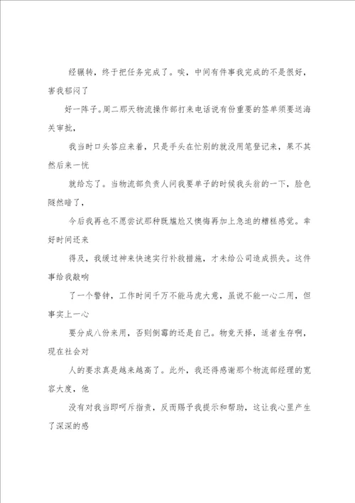 办公室文秘实习周记