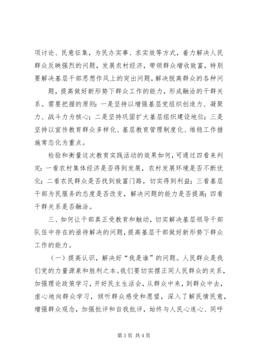 社区群众路线教育实践活动调研报告.docx